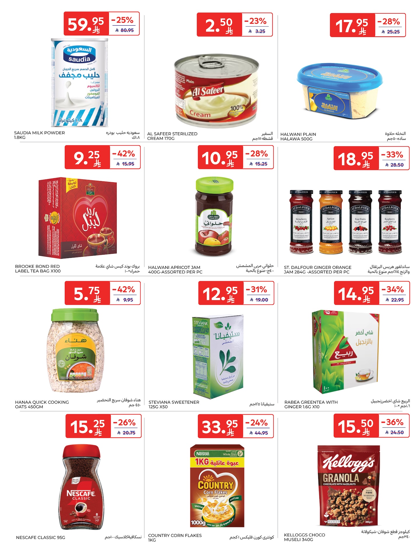 carrefour-saudi offers from 10dec to 16dec 2025 عروض كارفور السعودية من 10 ديسمبر حتى 16 ديسمبر 2025 صفحة رقم 28